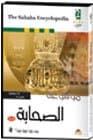 Sahaba Encyclopedia - Islamic Software