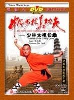 Sholin Taizu Chang Quan?€?The Real Chinese Trditional Shao Lin Kung Fu