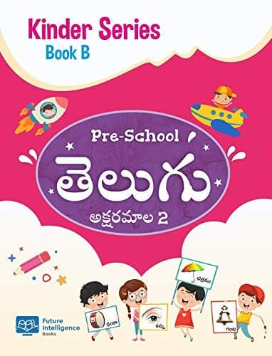 Telugu Aksharamala Book 2 - Kinder Series [Paperback] [Paperback] Future Intelligence Books [Paperback] Future Intelligence Books [Paperback] Future Intelligence Books [Paperback] Future Intelligence Books