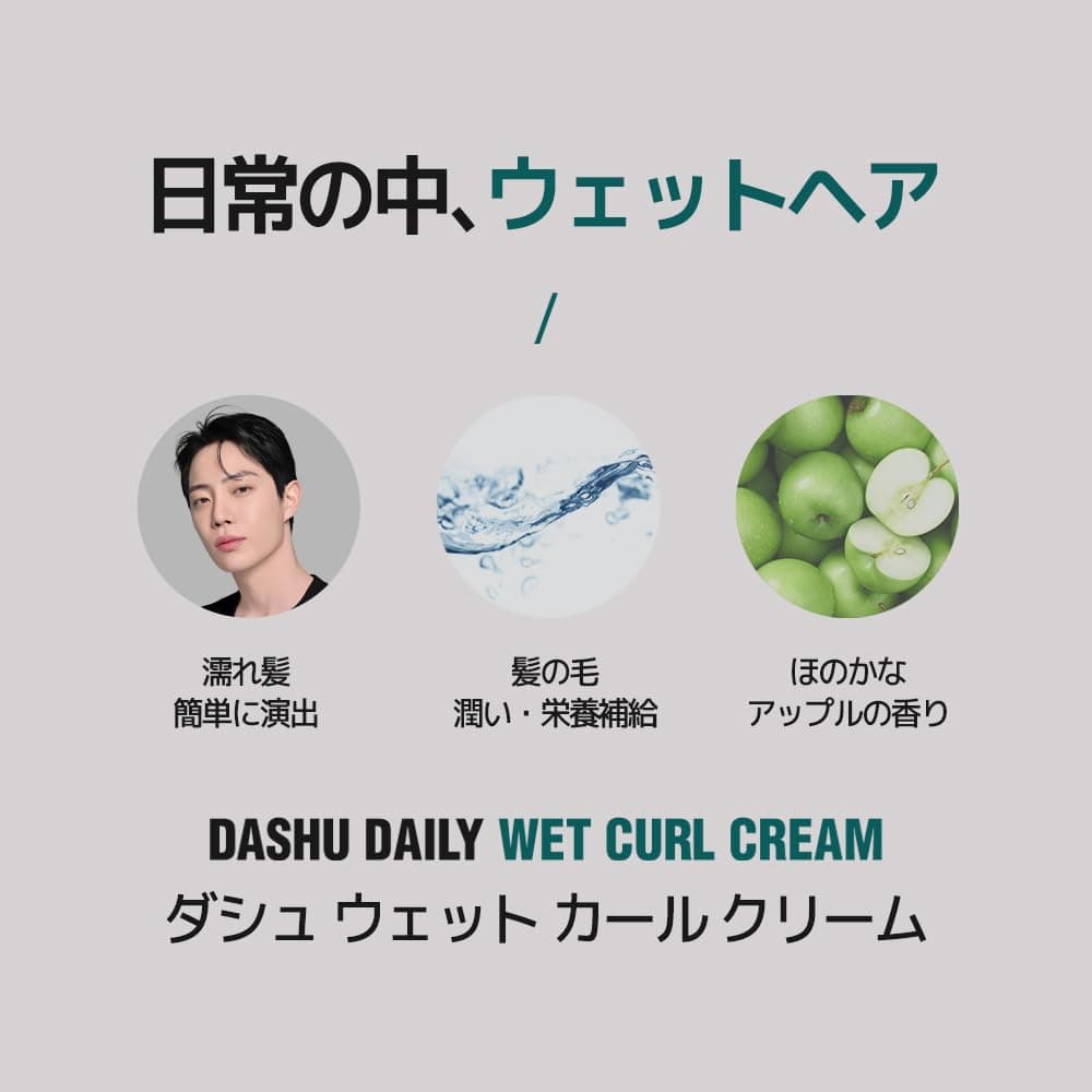 DASHU Daily Wet Curl Cream - Hair styling cream, Wet hair style, Hair essence, Volumizing, Anti Frizz Styling Cream
