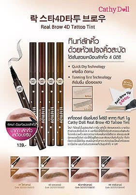 Cathy Doll-Realbrow 4D Tattoo Tint# 04 Grey Brown/Beshaza