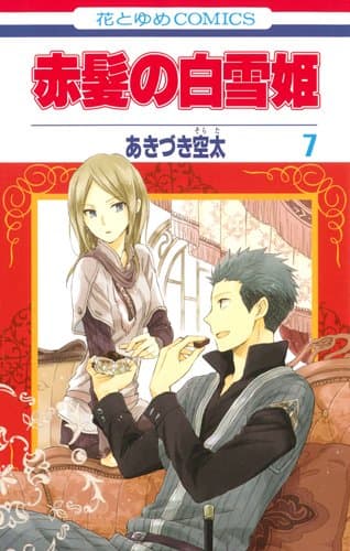 Akagami No Shirayukihime (Red-haired Princess Snow White) Vol.7 [Japanese Edition]