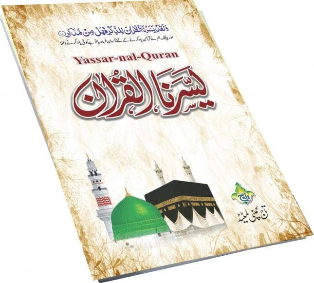 Yassarnal Quran English Kids Learning Qaida Paperback – 1 Jan. 2022