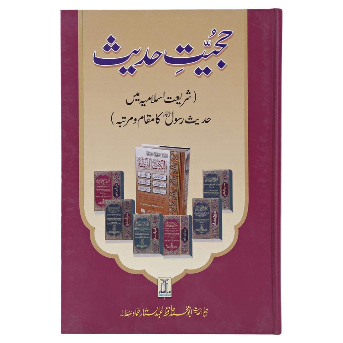 Hujiyat Hadith by Hafiz Abdul Sattar Al Hamad - Hardcover