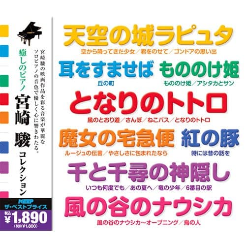 Hayao Miyazaki Collection:Piano healing (CD2 Disc) BCC-920 Box set STUDIO GHIBLI