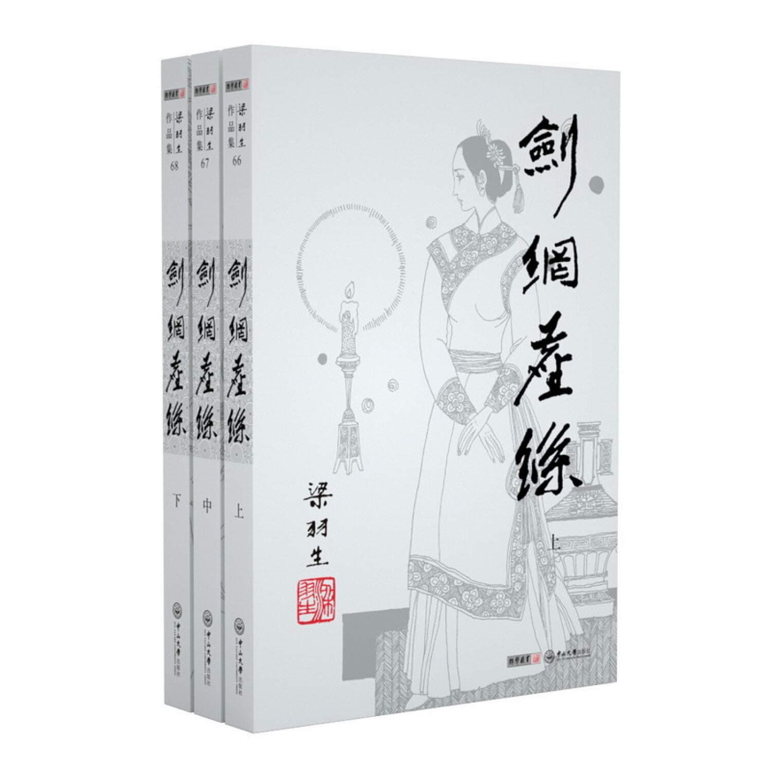 The beam feather livings a work to gather(the clear voice expert illustration version)_the sword net dust silk(66_68)(whole three volumes) (Chinese edidion) Pinyin: liang yu sheng zuo pin ji ( lang sheng ming jia cha hua ban )_ jian wang chen si (66_68)( quan san ce )
