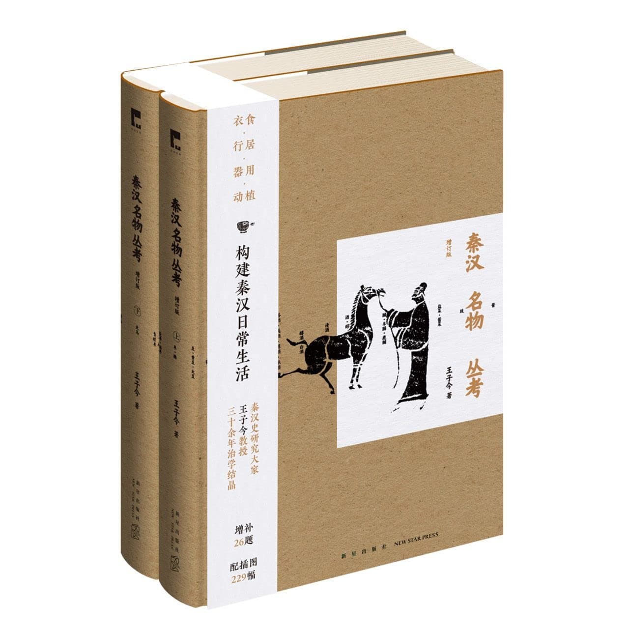 Things of Qin and Han Dynasties (Enlarged Edition, 2 Books, Hardcover) (Chinese Edition)