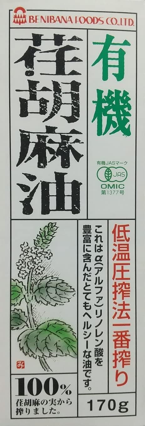 Safflower food organic perilla oil 170g