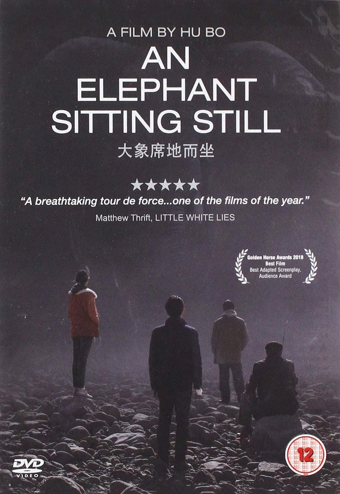 An Elephant Sitting Still [DVD]
