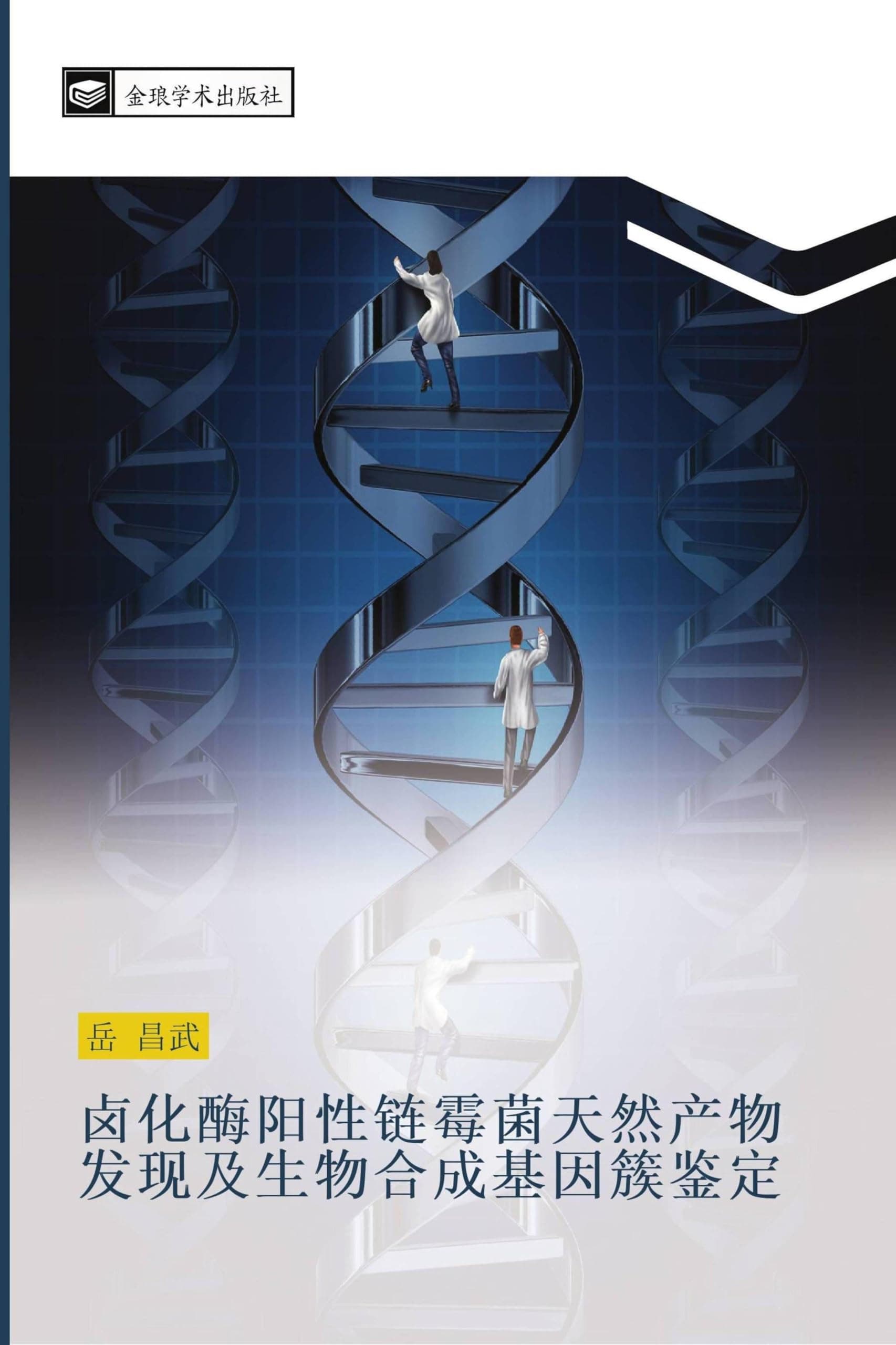 lu hua mei yang xing lian mei jun tian ran chan wu fa xian ji sheng wu he cheng ji yin cu jian ding