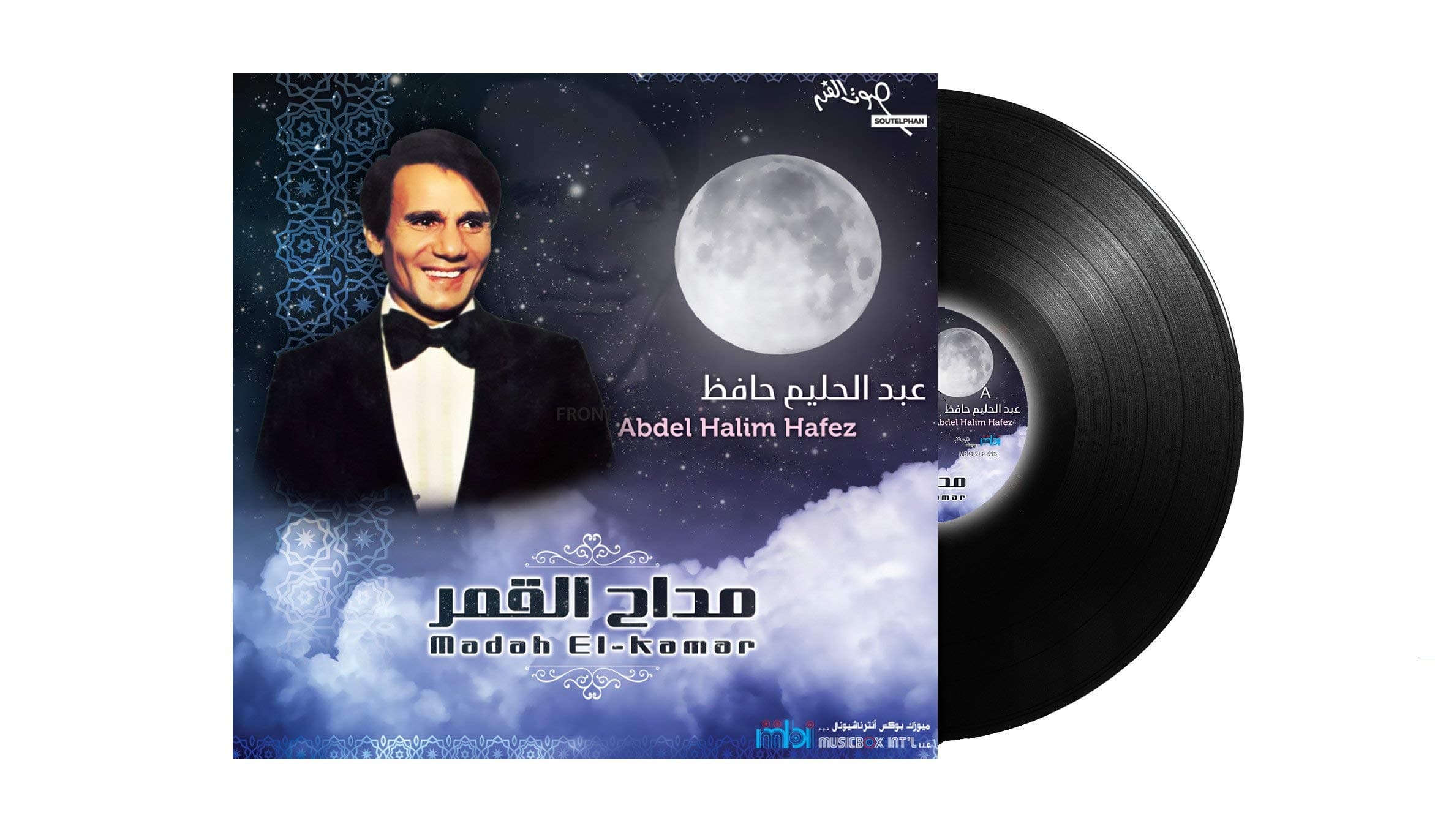 Madah El Kamar - Abdel Halim Hafez - Arabic Vinyl Record - Arabic Music