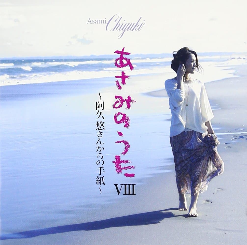Asami Chiyuki - Asami No Uta 8-Aku Yu San Kara No Tegami- [Japan CD] TECE-3114