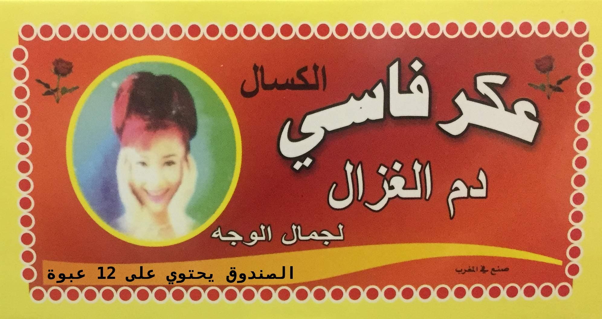 BY العكر الفاسي المغربي الخام