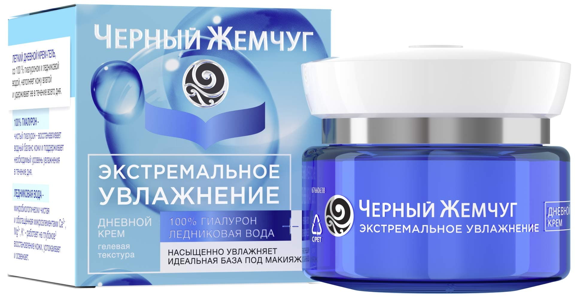 BLACK PEARL Day Face Cream for Face Extreme Moisturizing 50 ml/Черный Жемчуг Дневной Крем для Лица Экстремальное Увлажнение 50 мл