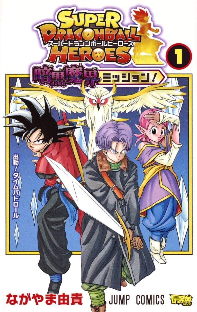 Super Dragon Ball Heroes Ankoku Makai Mission! Vol.1[Japanese Edition]