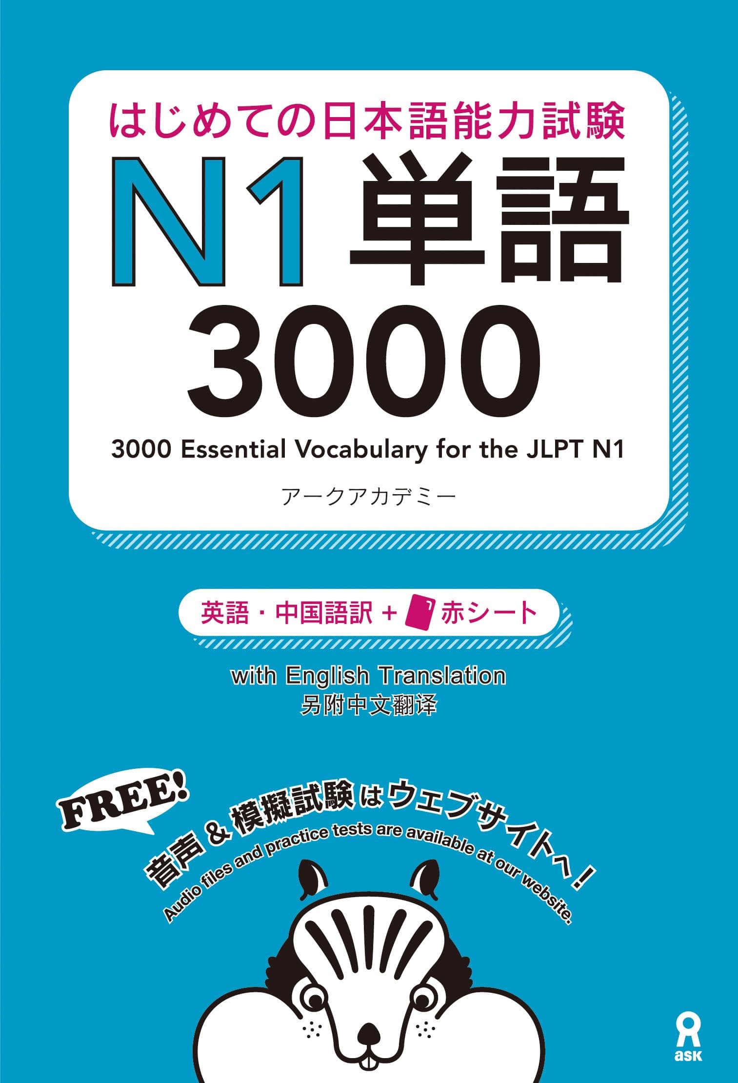 3000 Essential Vocabulary for the Jlpt N1[english/Vietnamese Edition] (Japanese Edition)