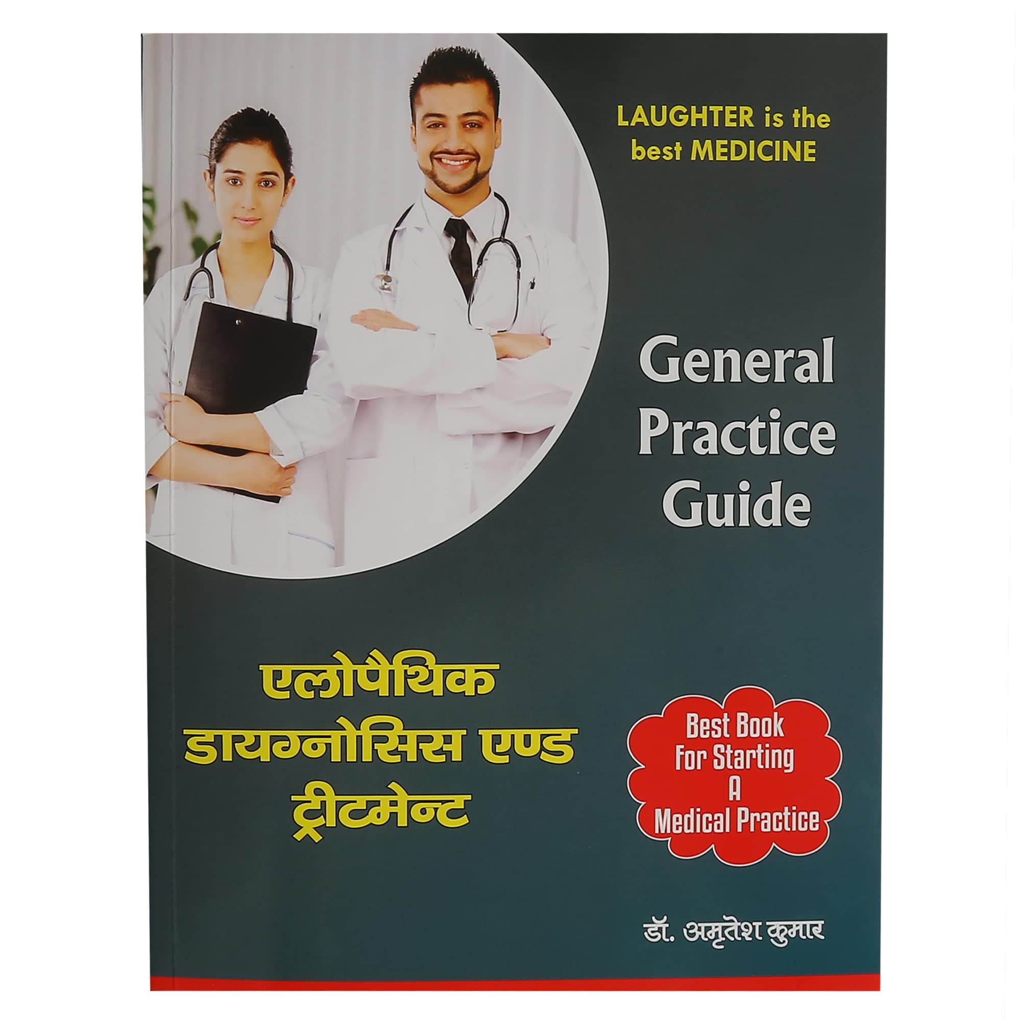 General Practice Guide Perfect Paperback – 1 January 2022