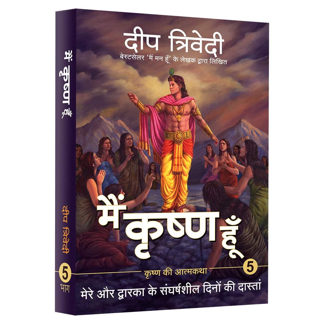 Main Krishna Hoon- Vol 5