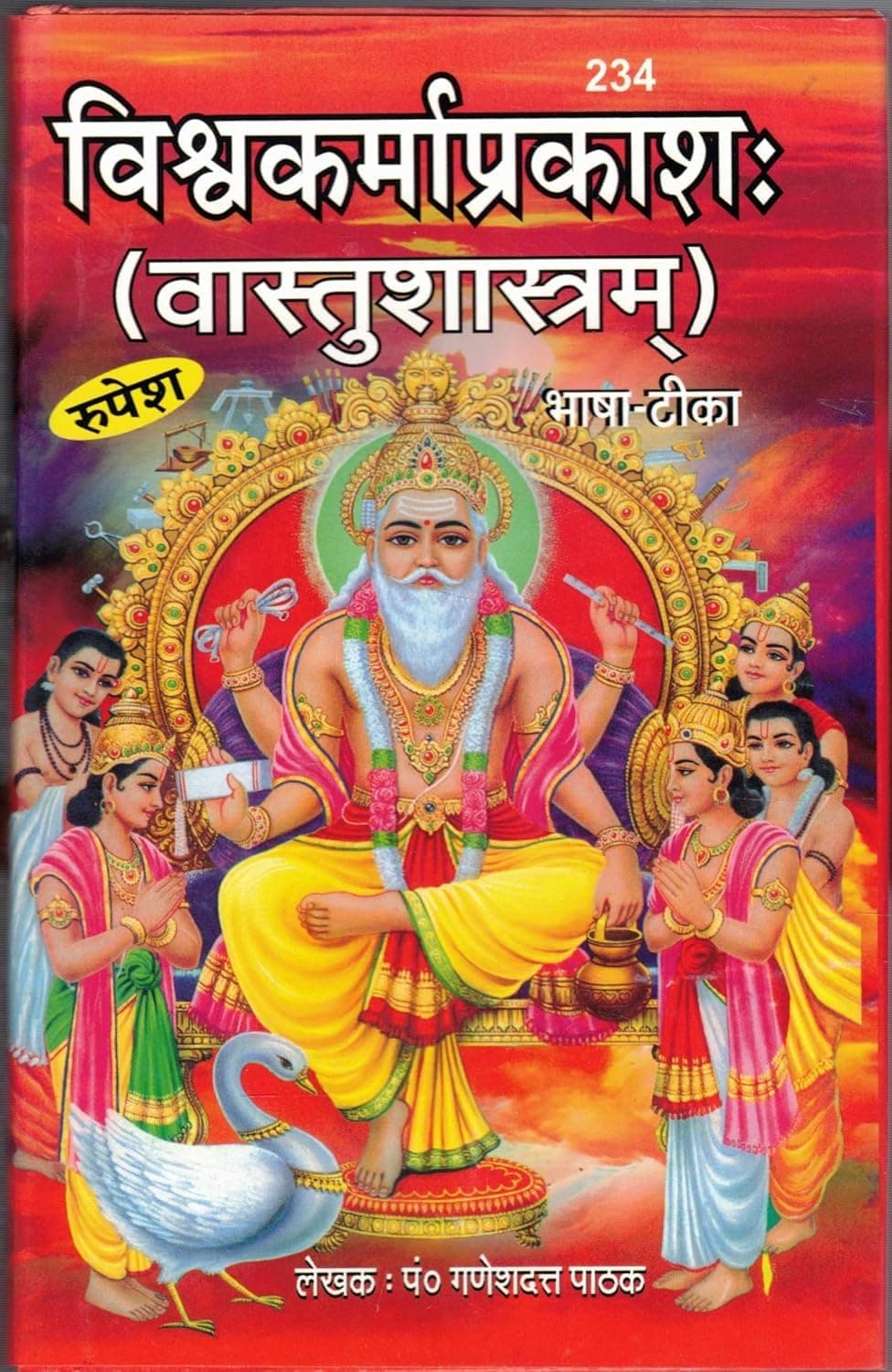 Vishwakarma Prakash Book (Vastu Shastram) (Bhasha Teeka) (Book Size - 22*13 Cm)