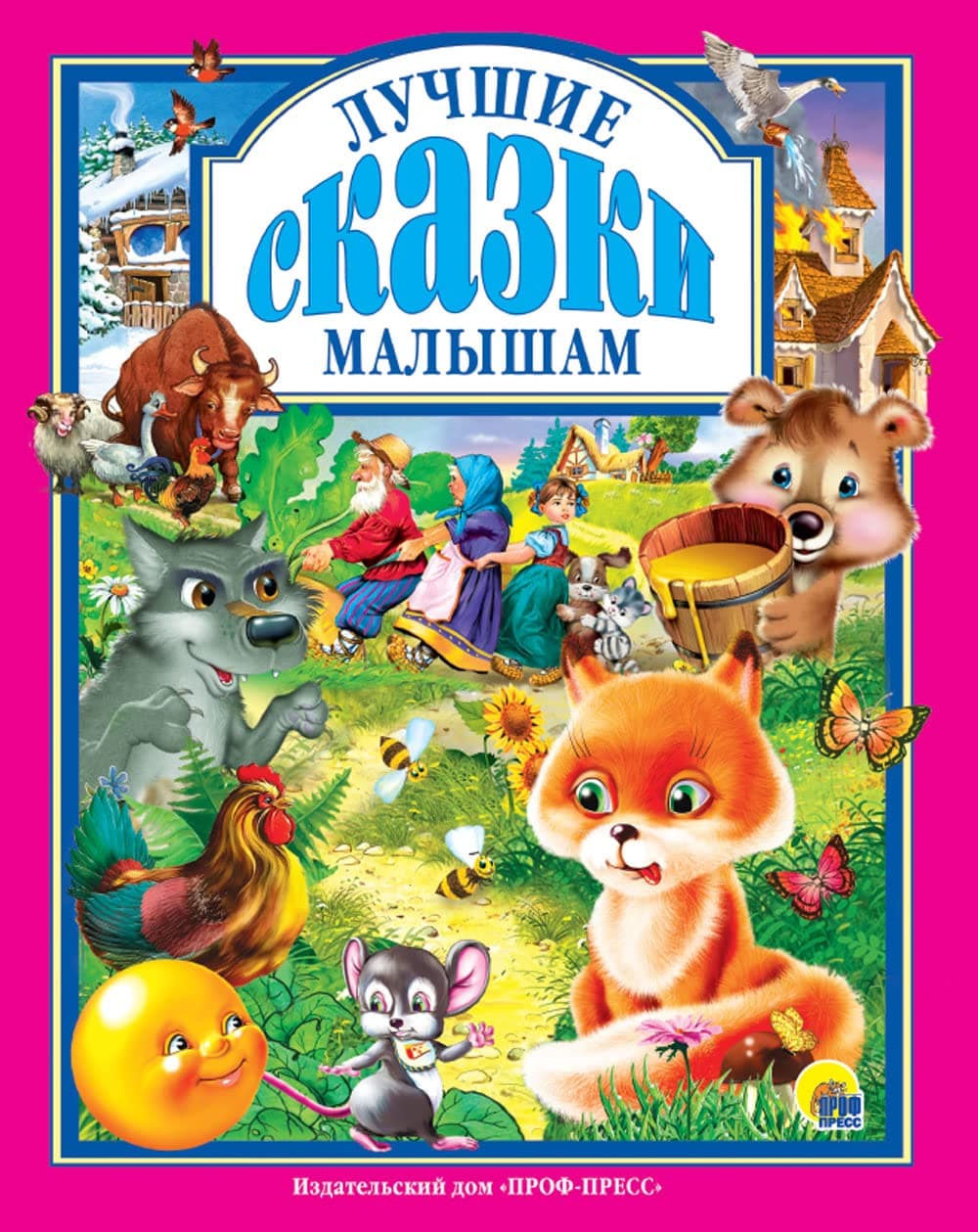 Luchshie skazki malysham Hardcover – January 1, 2007