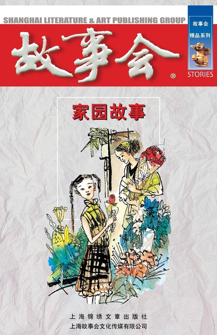 Cheng Wei HeJia Yuan Gu Shi