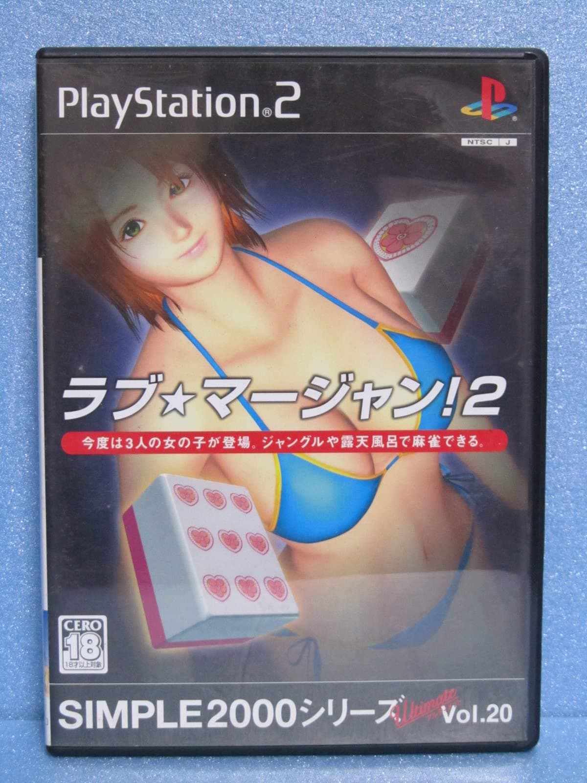 Simple 2000 Ultimate Series Vol. 20: Love * Mahjong! 2 [Japan Import]