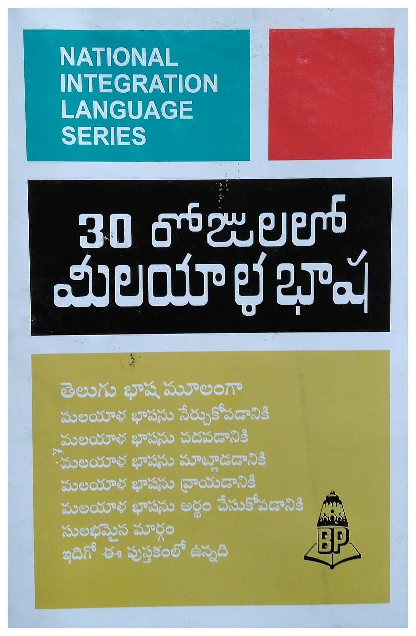 LEARN MALAYALAM THROUGH TELUGU IN 30 DAYS Paperback – 1 January 2018
