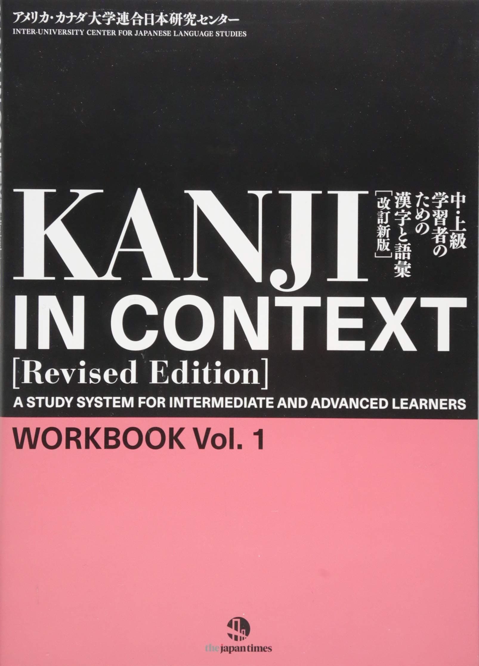 Kanji in Context Workbook vol.1 [Rivesed Edition] - Japanese Language Study Book