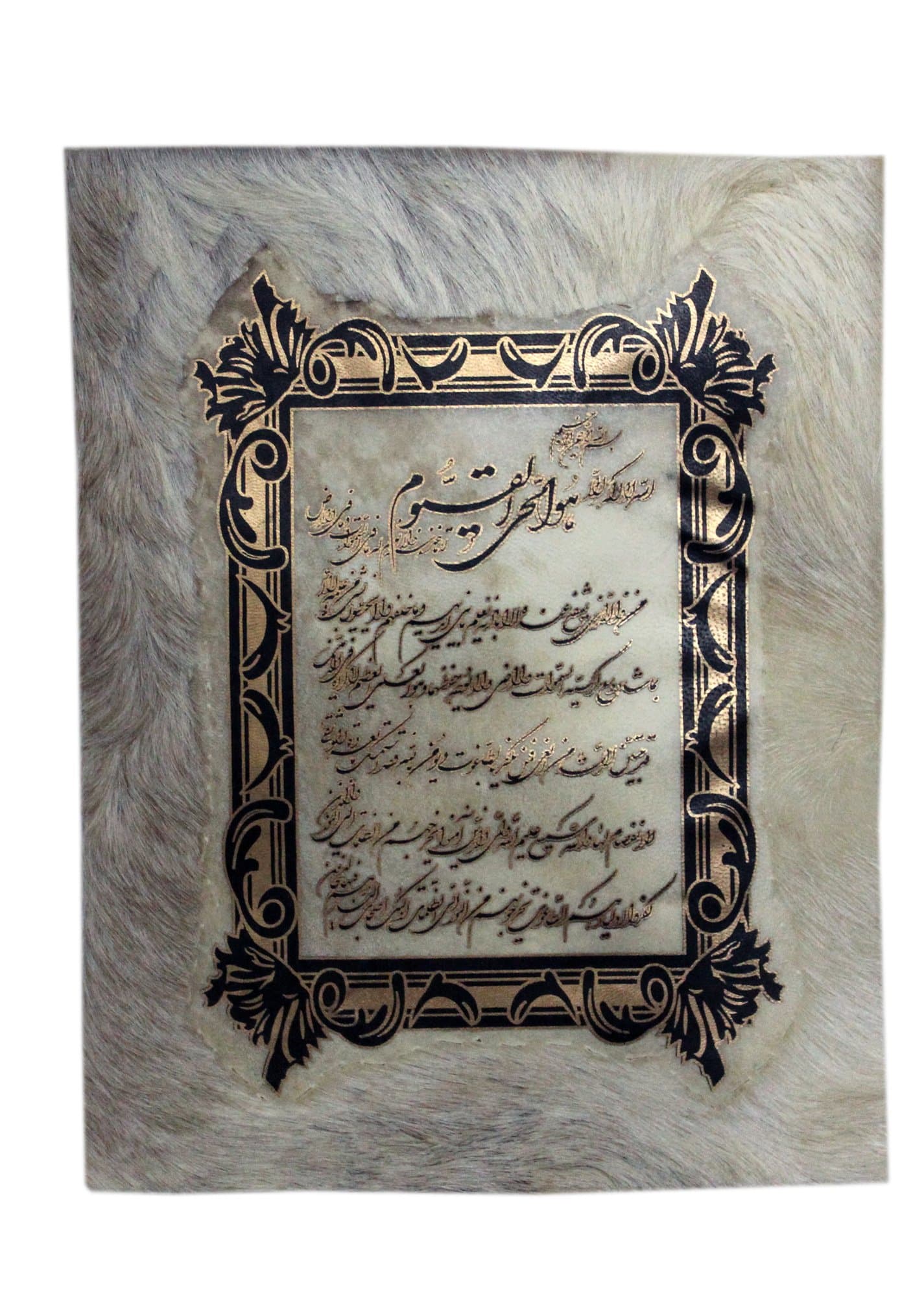 Ayatul Kursi (Verse of the Throne) On Animal Skin (Large)
