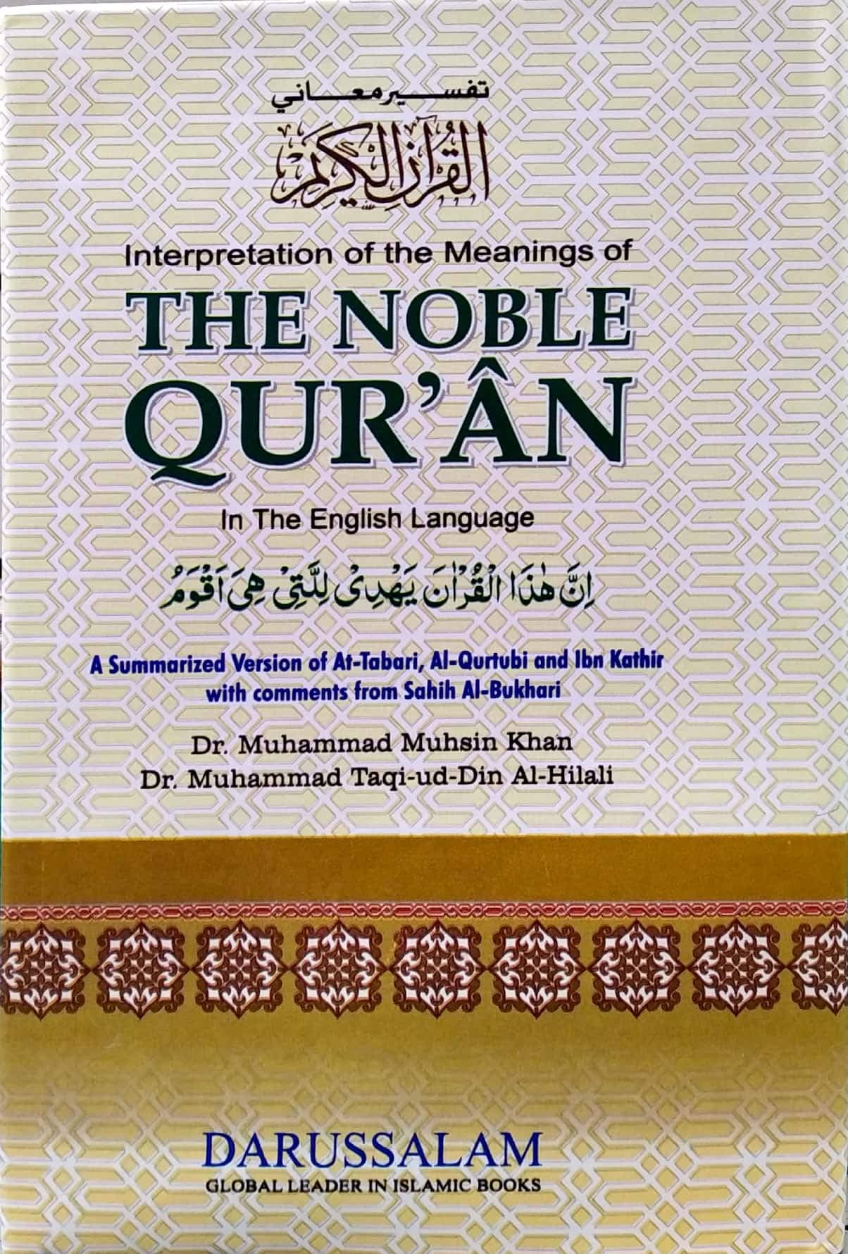 The Noble Quran ( in the English Language ) A Summarized Version of At-Tabari Al Qurtubi And Ibn Kathir With Comment from Sahih Al Bukhari