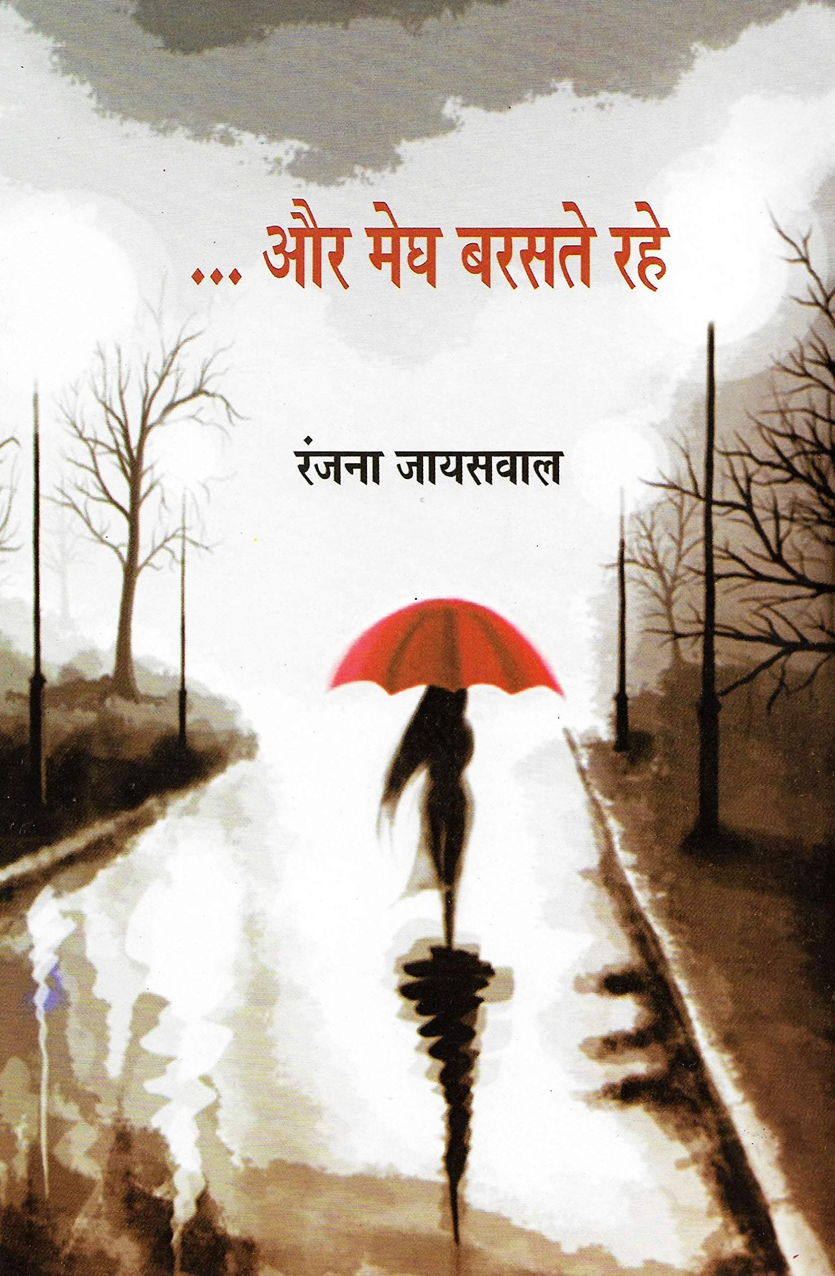 Aur Megh Baraste Rahe [Hardcover] Ranjana Jaiswal [Hardcover] Ranjana Jaiswal
