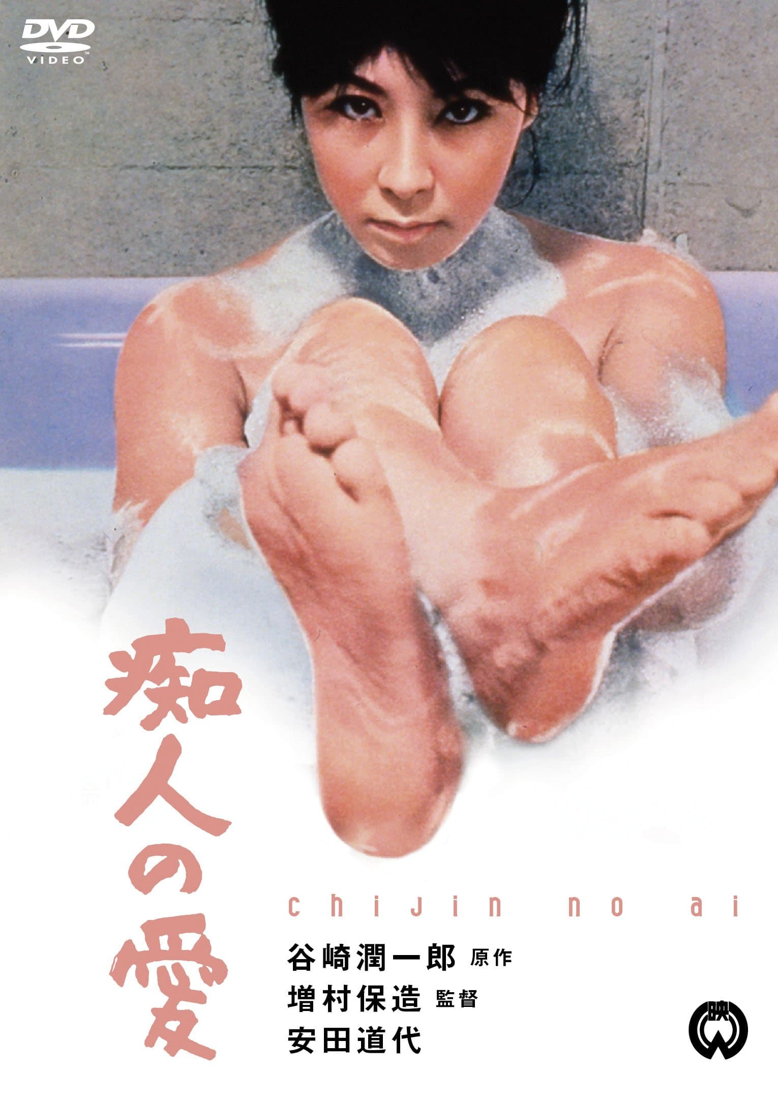 Japanese Movie - Chijin No Ai [Japan DVD] DABA-90921