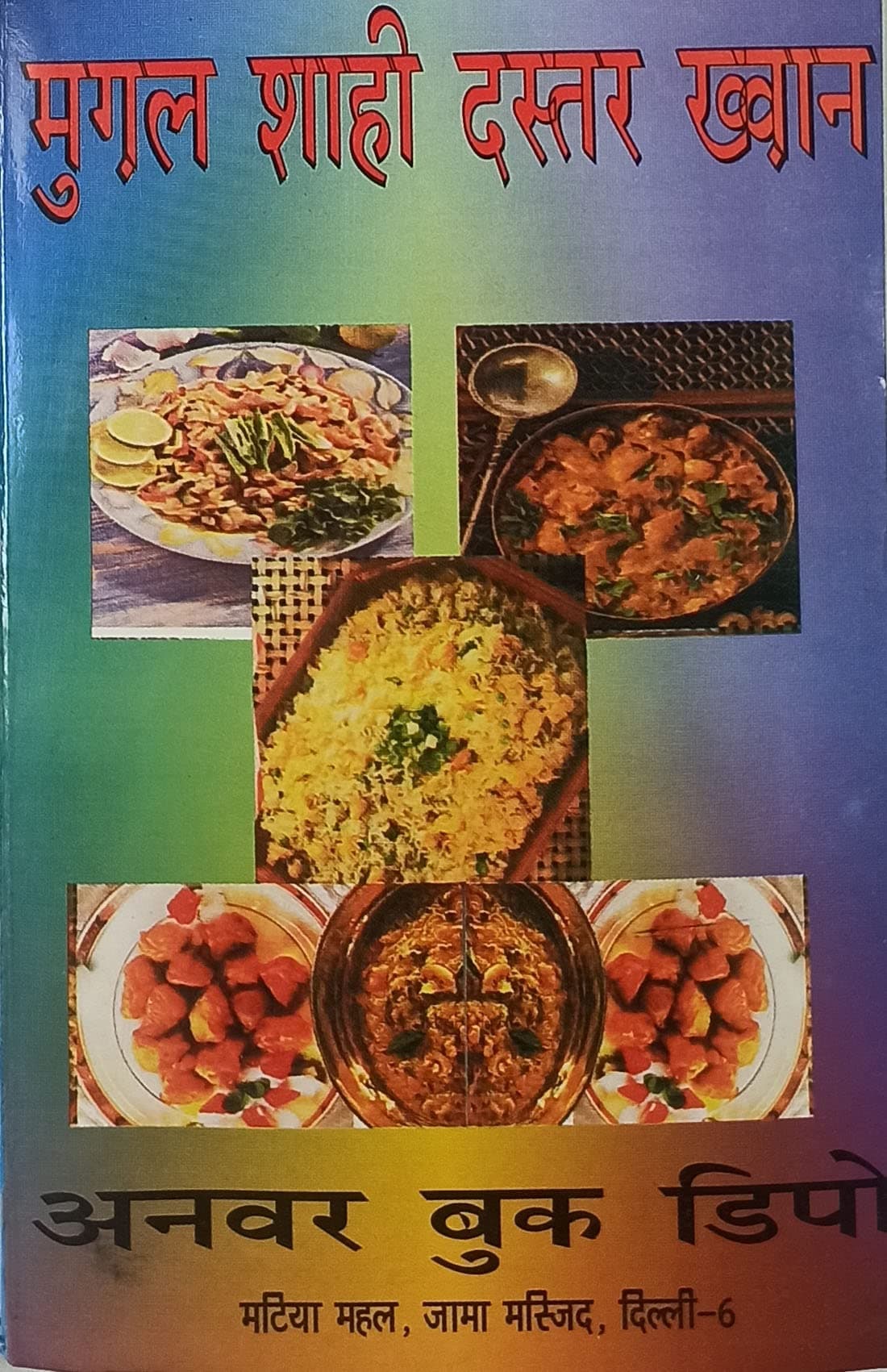 Mughal Shahi Dastar Khwan Hindi Cooking Recipes