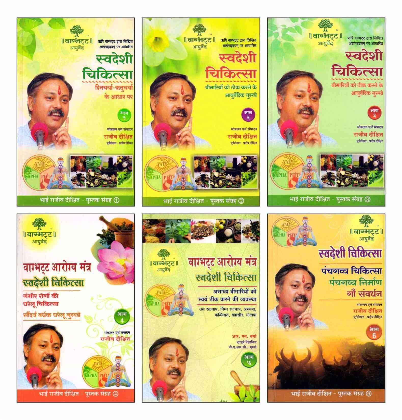 Swadeshi Chikitsa - Rajiv Dixit Original Wardha Set (Vols. 1-6) - Rishi Bagbhatt