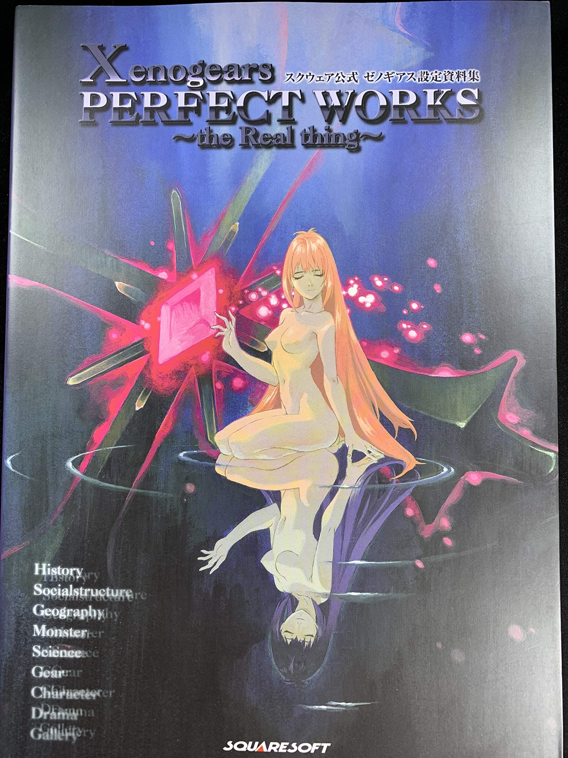 Xenogears PERFECT WORKS: the Real thing