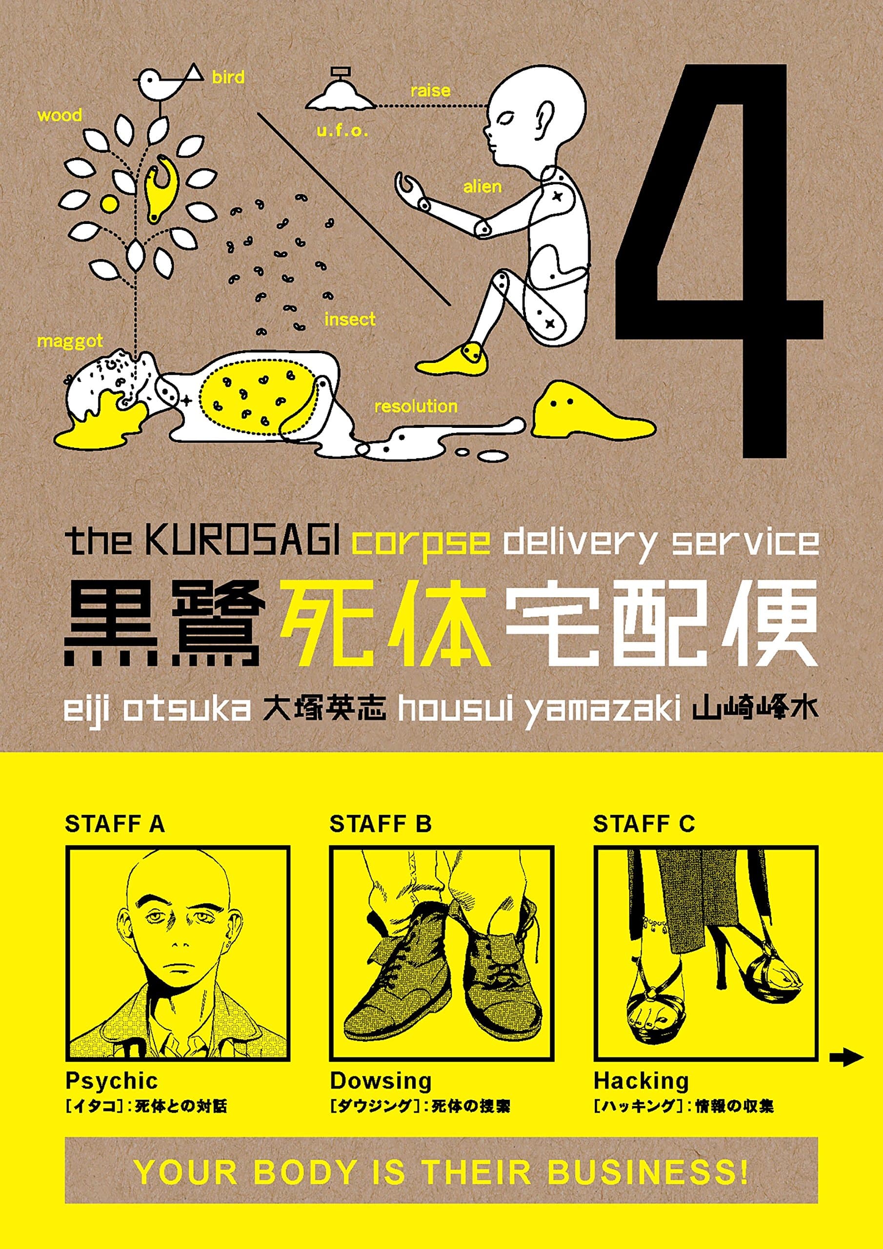The Kurosagi Corpse Delivery Service Volume 4
