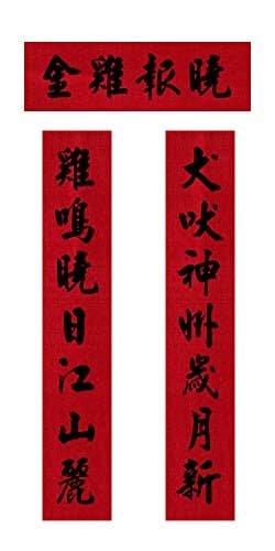 Chinese Couplet, Chun Lian, Written on the Red Banner of Chinese Calligraphy, Size: 48" X 6.5"