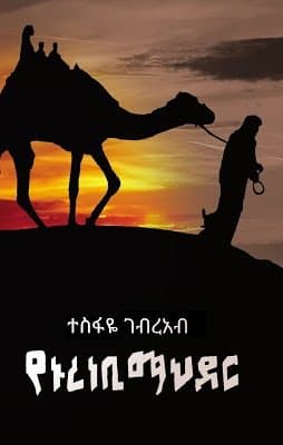 The Nurenebi File Paperback – January 1, 2017