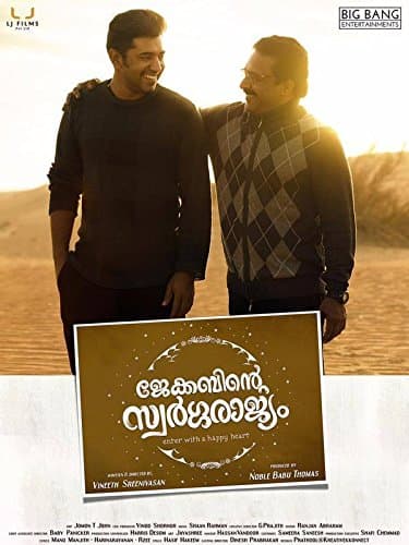 Jacobinte Swargarajyam Malayalam DVD ( All Regions, English Subtitles)