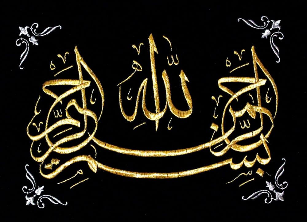 Islamic Embroidery Patterns For Quran Verse Basmalah On Rich Black Velvet Size 16 x 12 In