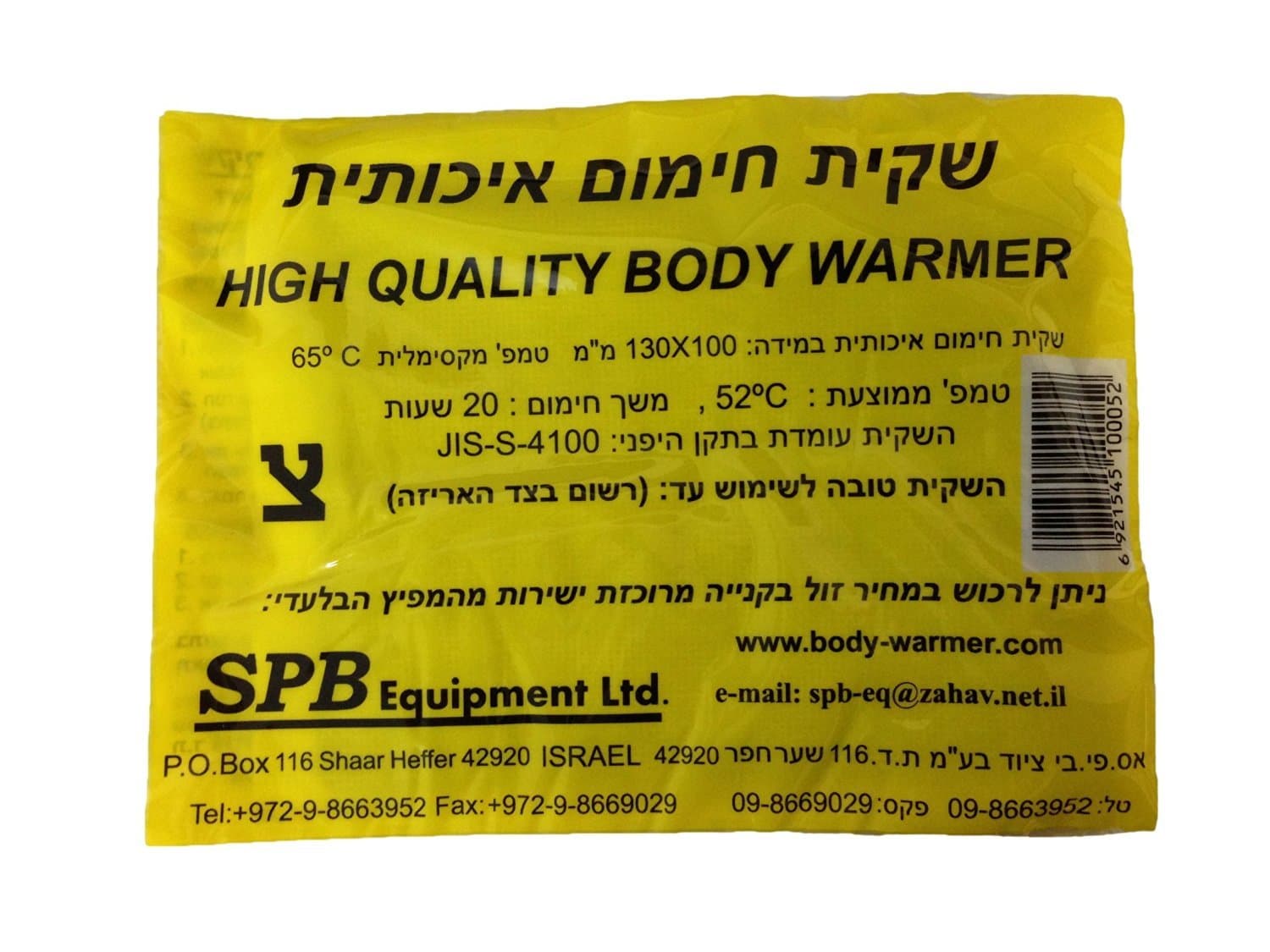 SPB Israeli Body Warmer Bag, IDF Standard (Heat Pack)