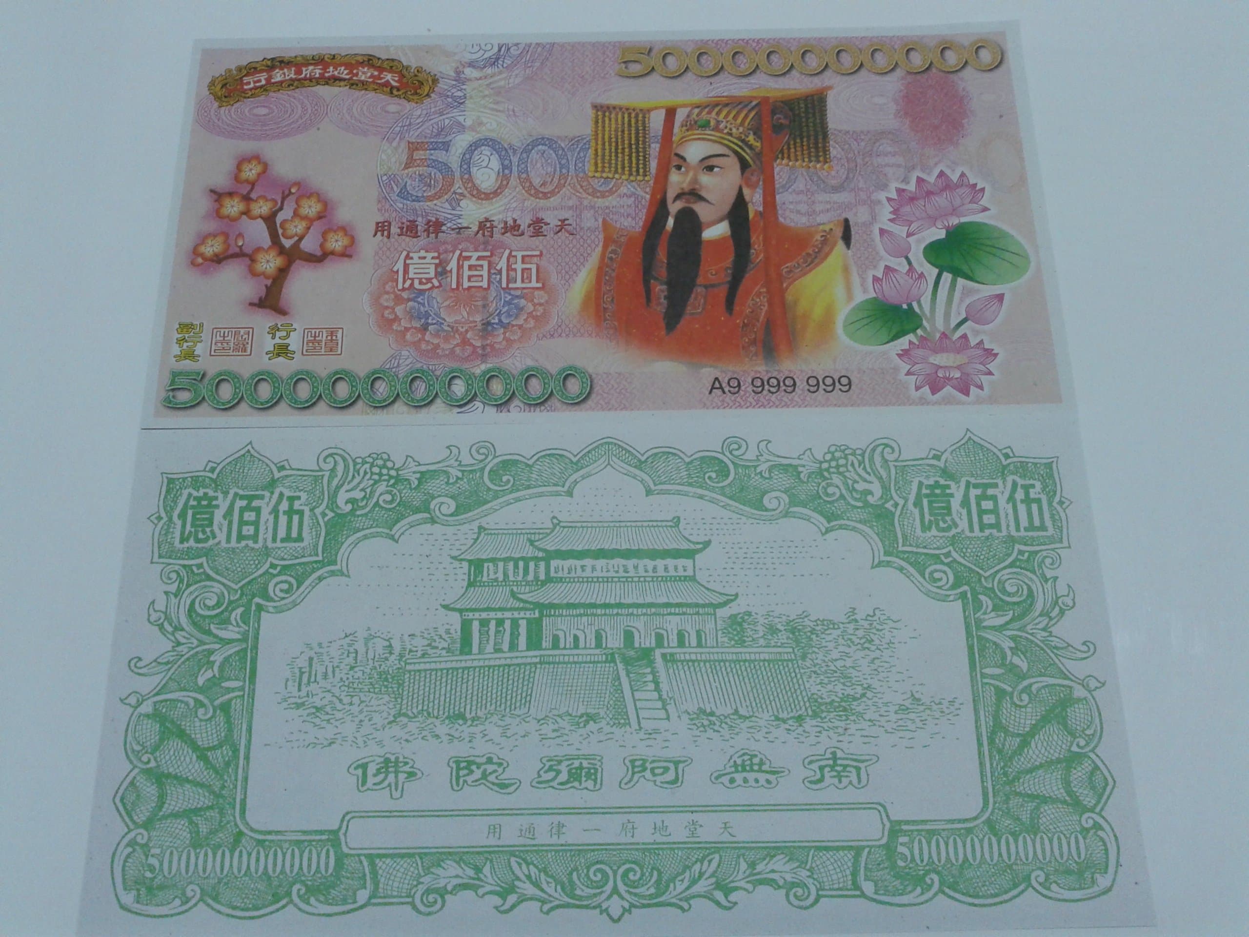 Chinese 50,000,000,000 Dollar Hell Bank Note